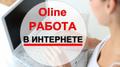 Менеджер интернет-магазина (на дому)