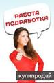 Требуется сотрудник на подработку