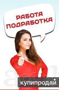 Требуется сотрудник на подработку