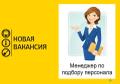 Менеджеры по персоналу