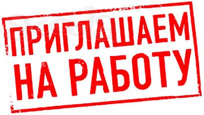 Работа в Новокузнецке